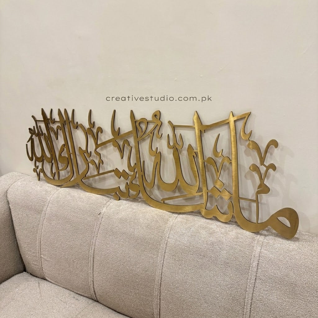 MashaAllah TabarakAllah Islamic Calligraphy Wall Art – Stainless Steel & Acrylic