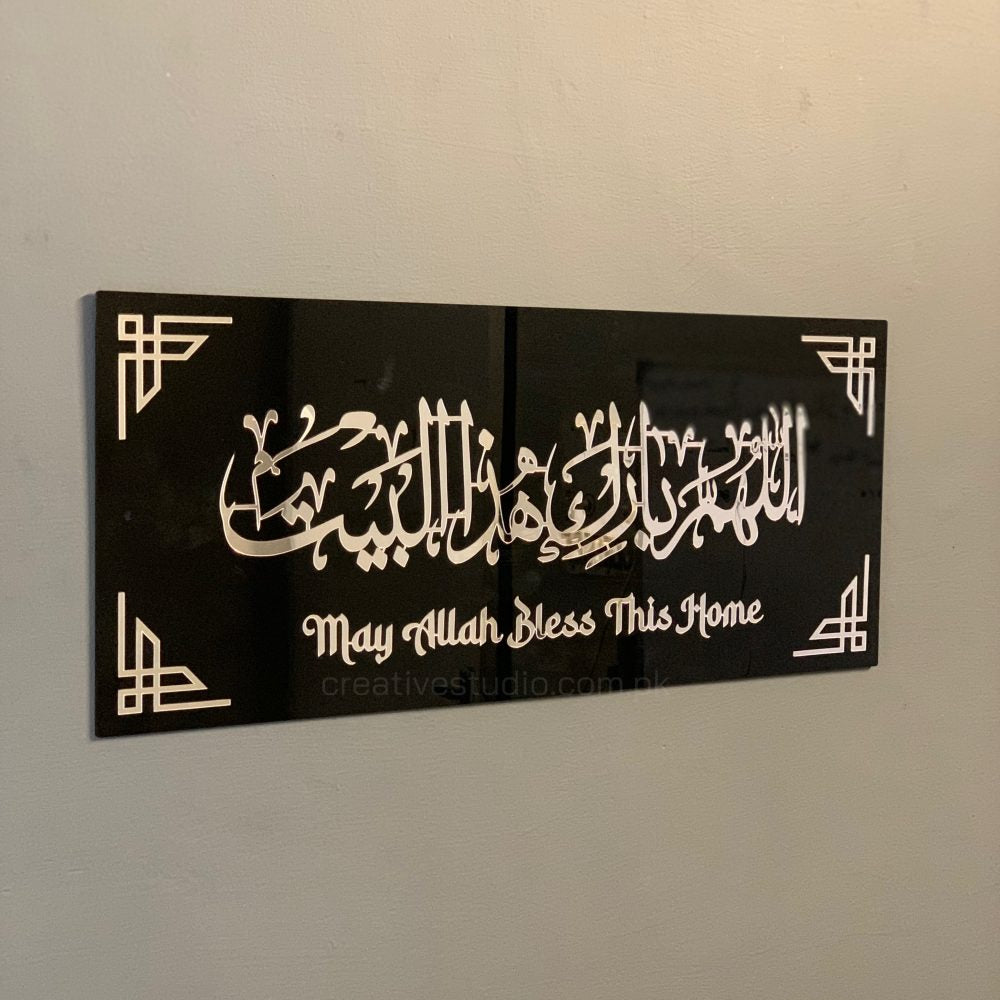 Mashallah & May Allah Bless This Home Acrylic Islamic Wall Hanging