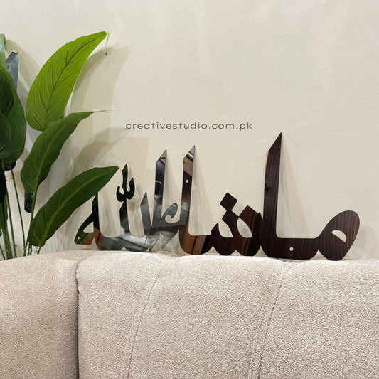 MashAllah Islamic Wall Art – Premium Stainless Steel  & Metal