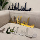 MashAllah Islamic Wall Art – Premium Stainless Steel  & Metal