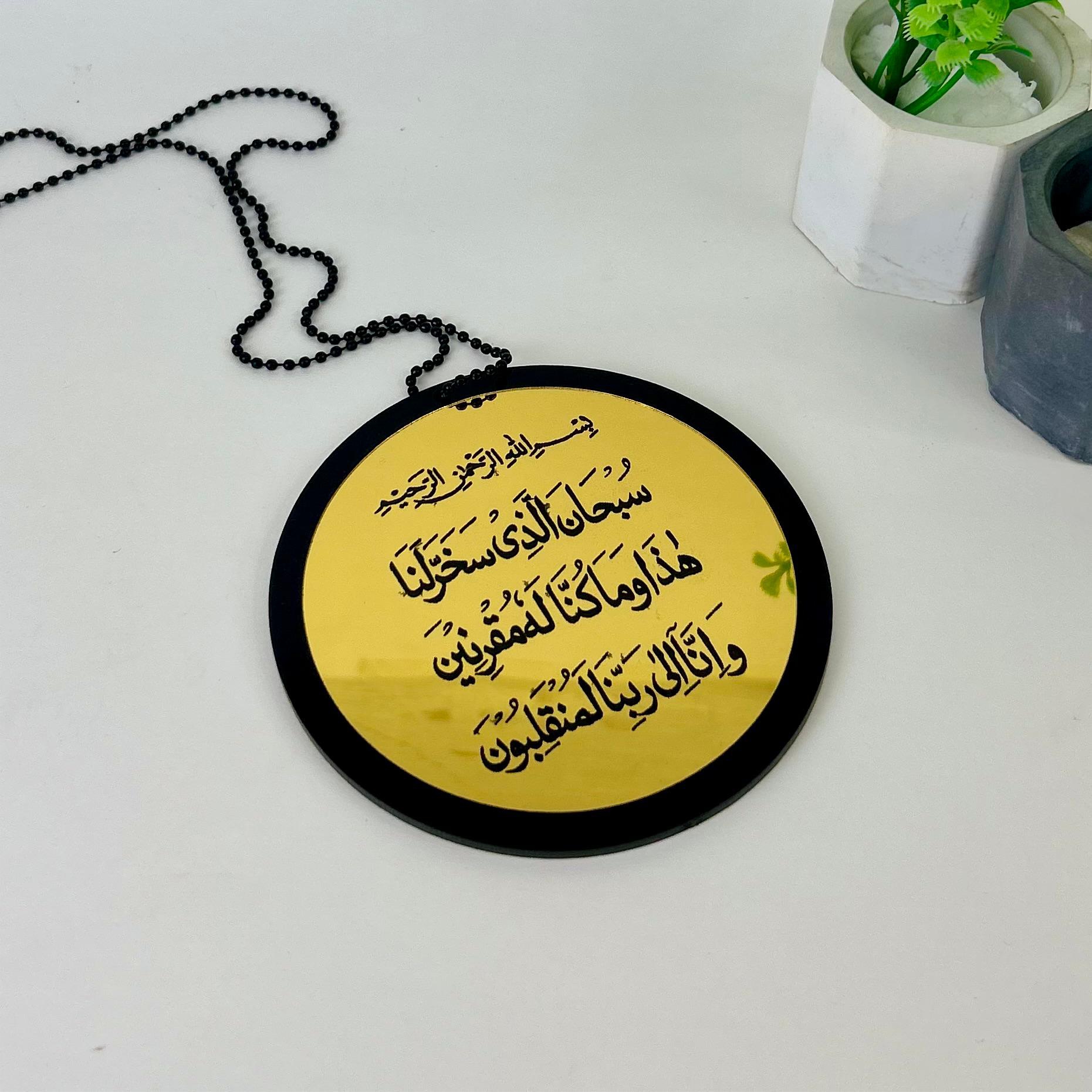 Car Hanging with Ayat-ul-Kursi & Safar ki Dua | Creative Studio