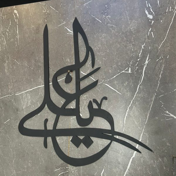 Ya Ali (AS) MS Steel Islamic Wall Art – Premium Matte Black Powder Coated Finish
